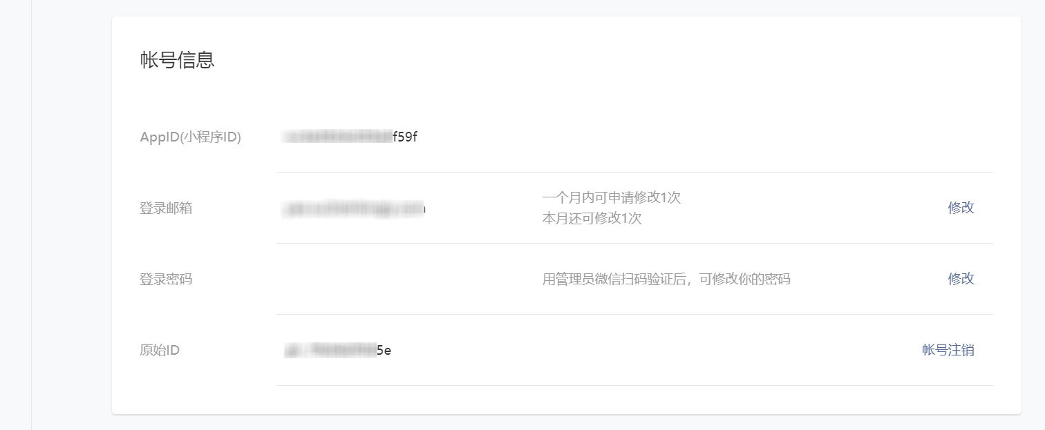 微信小程序怎么注销 微信小程序怎么注销